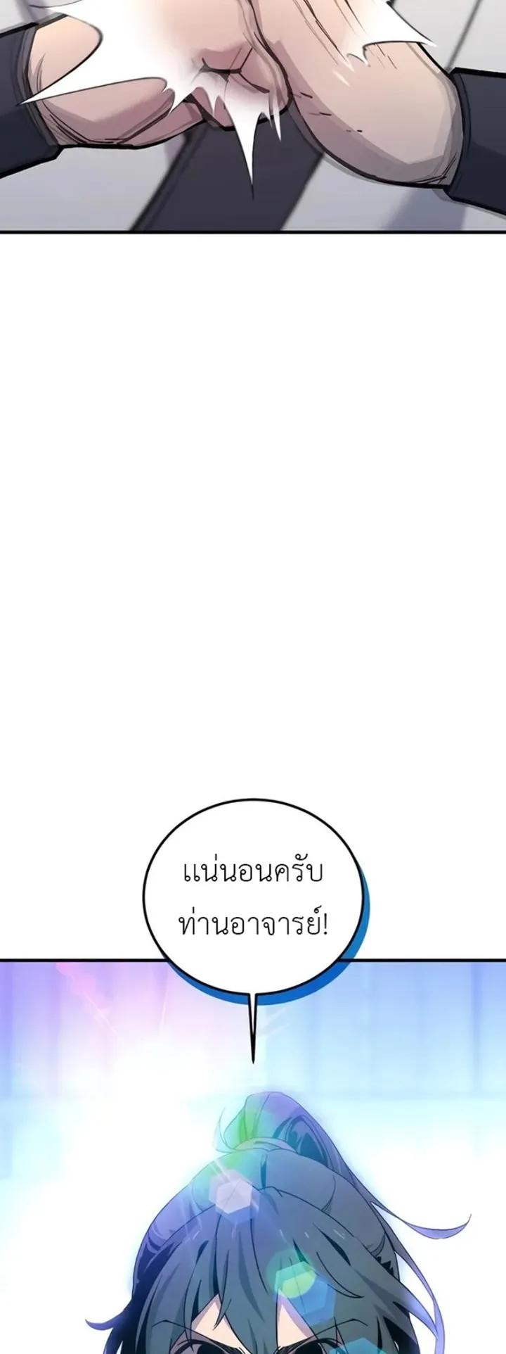 The Masters Are Subscribing to Me ตอนที่ 1 หน้า 140