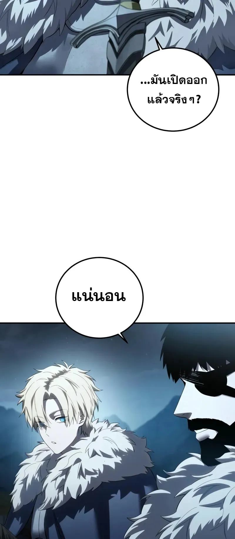 Star-Embracing Swordmaster ตอนที่ 85 หน้า 58