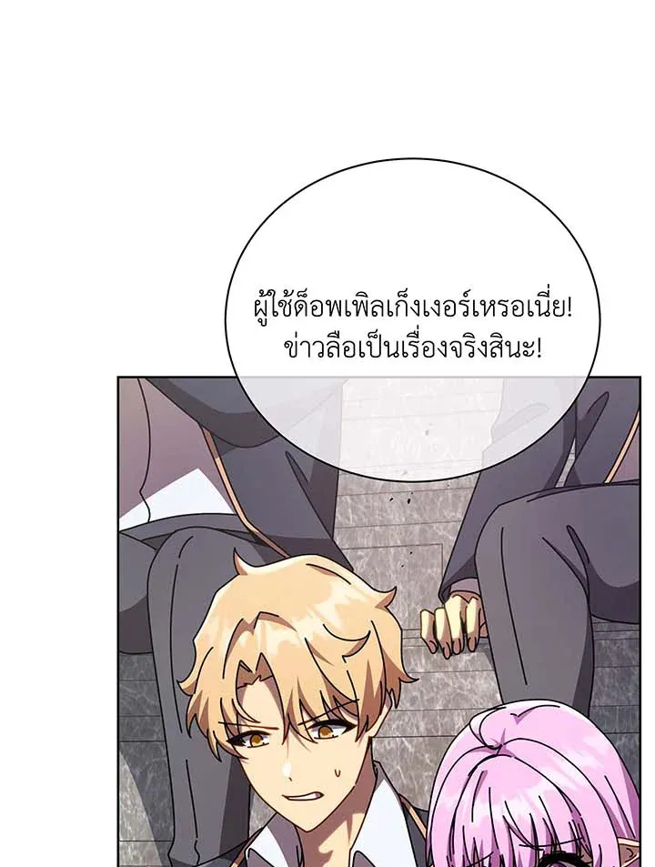 Necromancer Academy’s Genius Summoner Chapter 109 หน้า 52