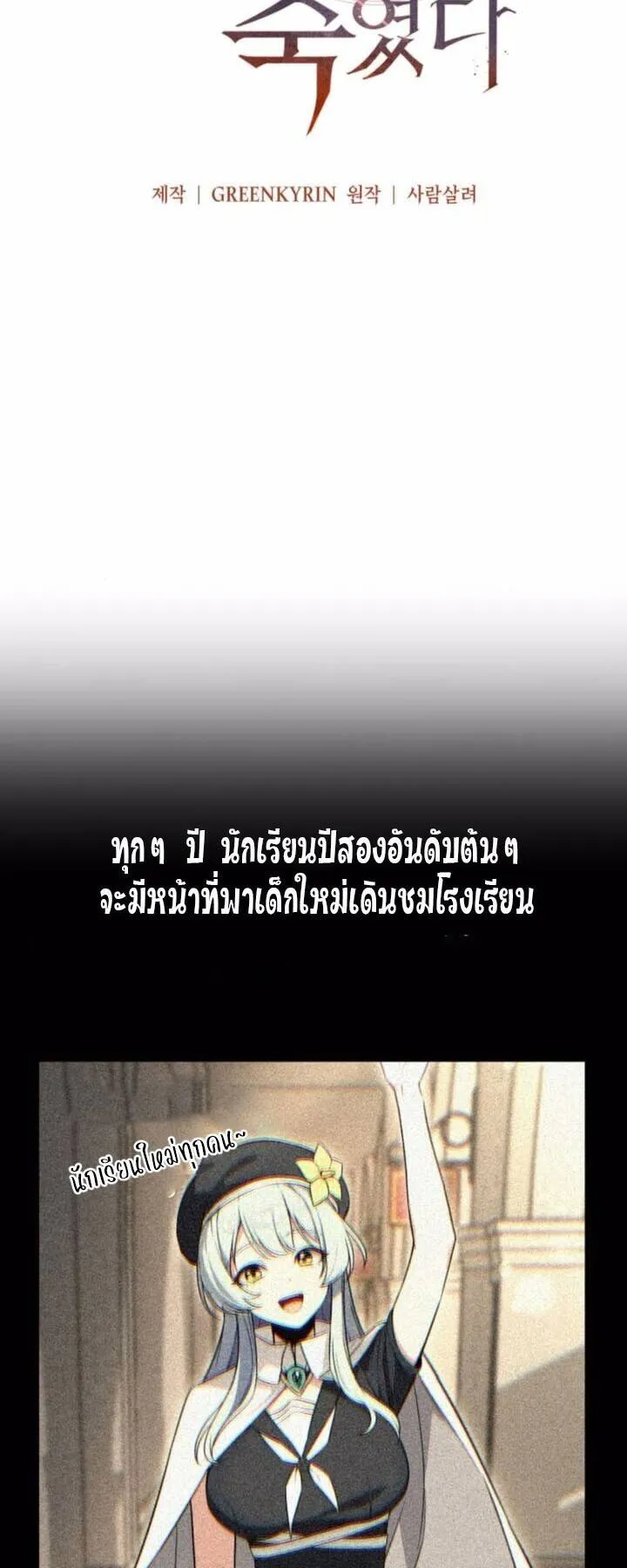 I Killed an Academy Player ตอนที่ 72 หน้า 22
