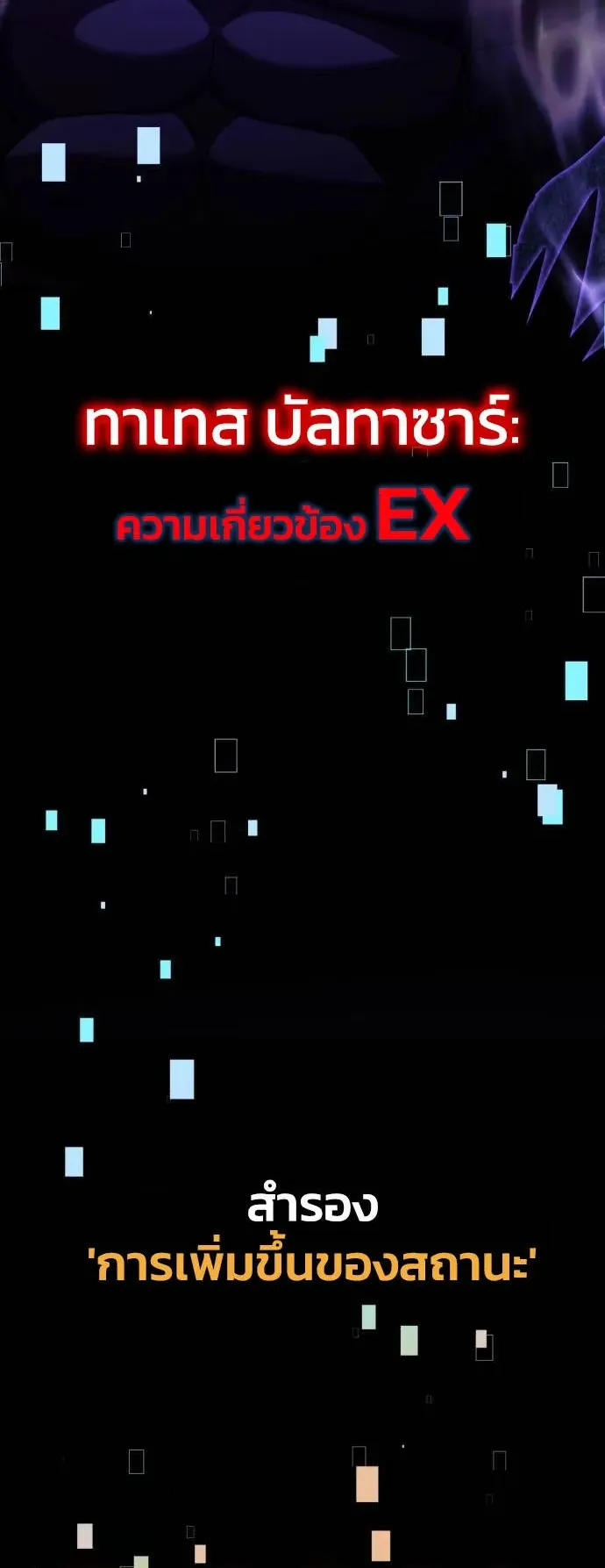 I Killed an Academy Player ตอนที่ 80 หน้า 129