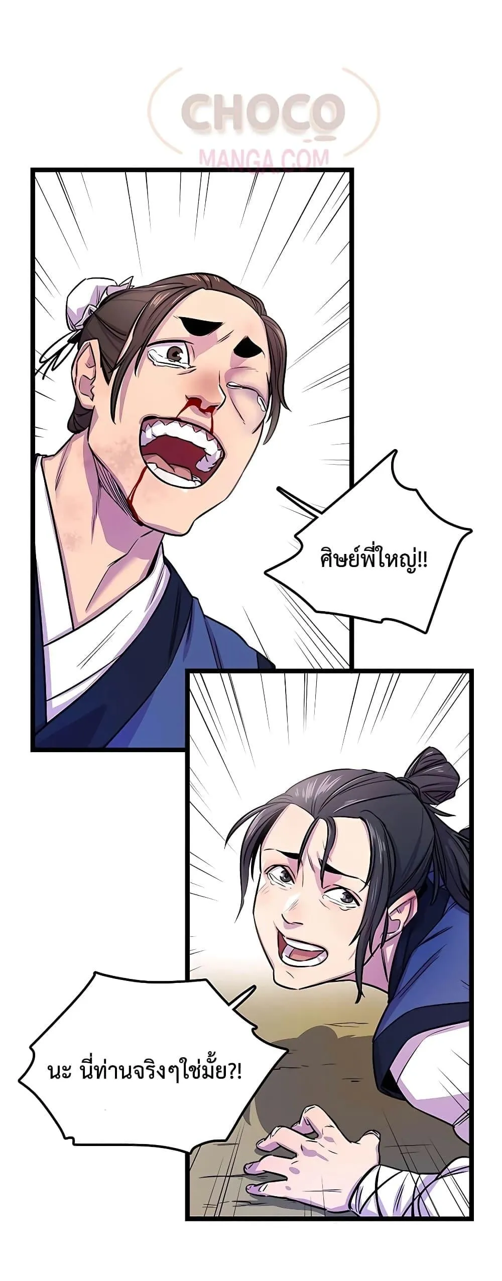 World’s Greatest Senior Disciple ตอนที่ 1 หน้า 42