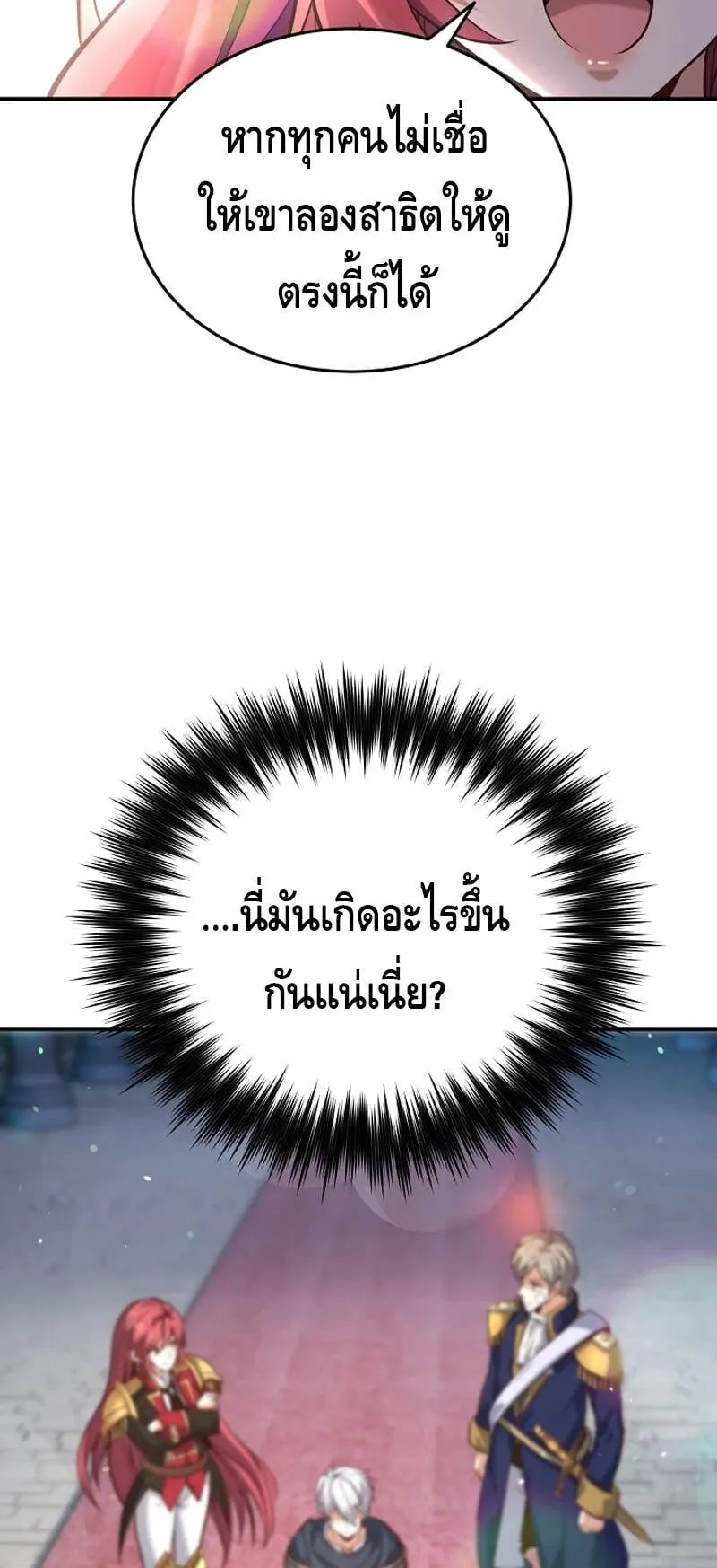Reincarnation Sword Master ตอนที่ 3 หน้า 32