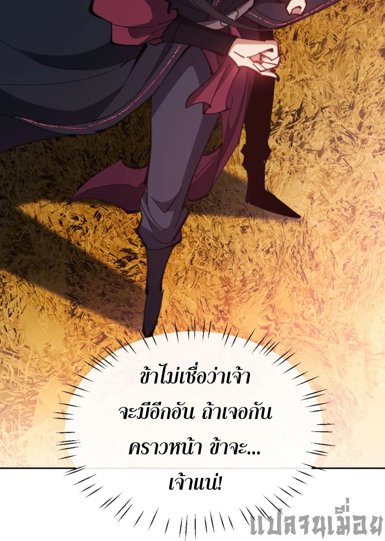 Devious Son of Heaven ตอนที่ 71 หน้า 10
