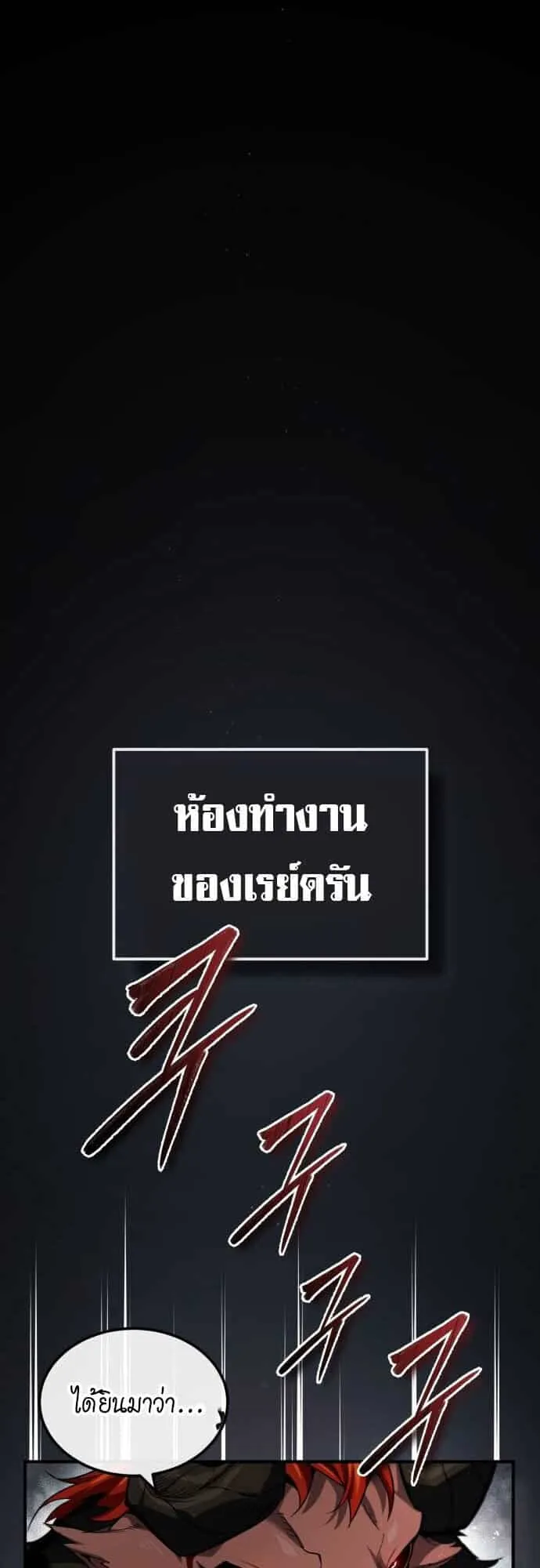 There’s No Such Thing as a Bad Hero in the World ตอนที่ 2 หน้า 27