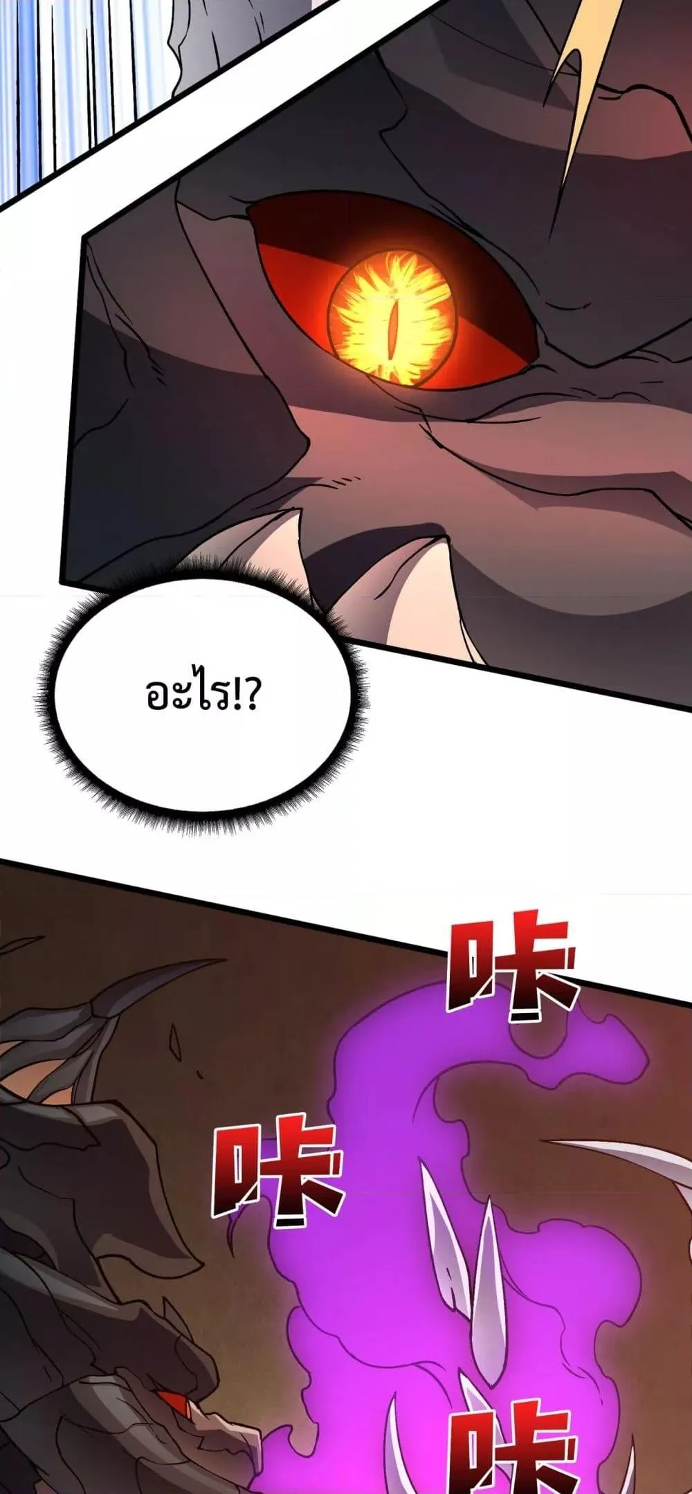 Starting as the Black Dragon BOSS ตอนที่ 9 หน้า 19