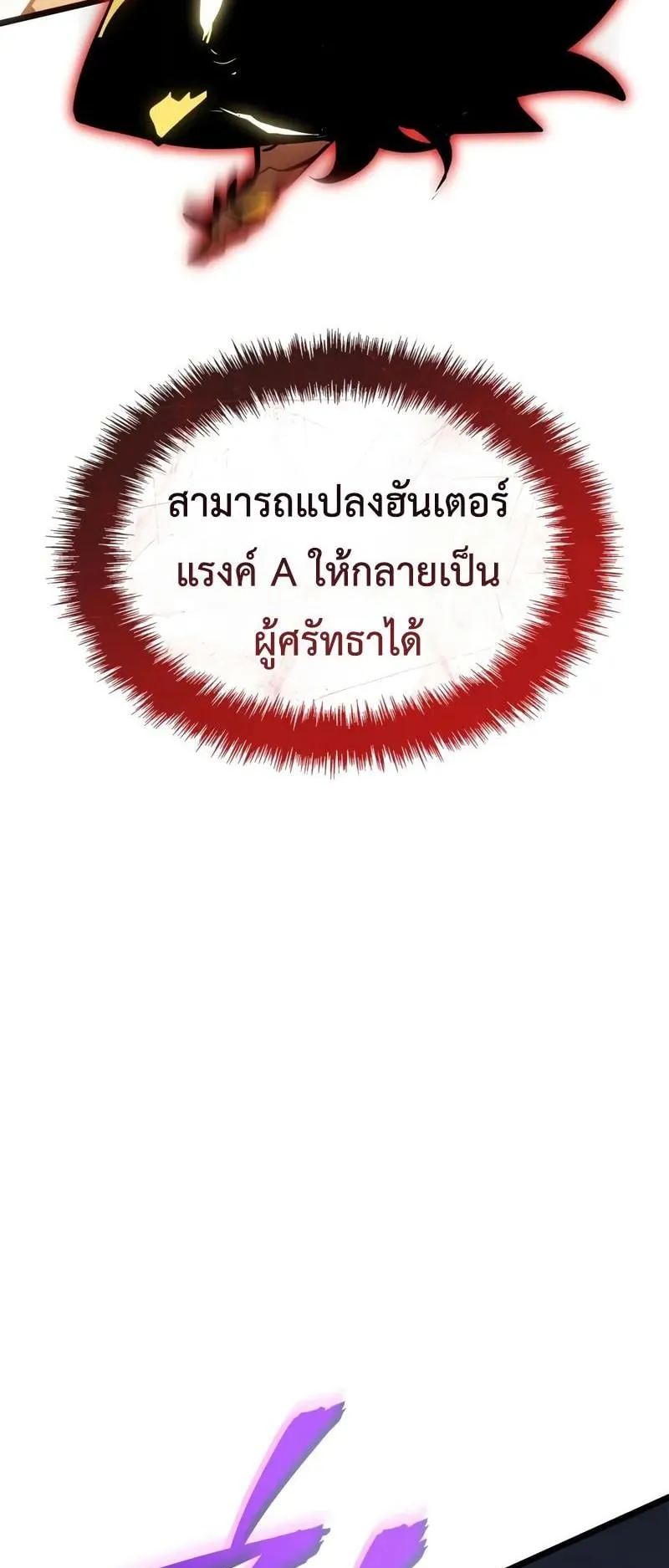 Solo Leveling: Ragnarok ตอนที่ 37 หน้า 28