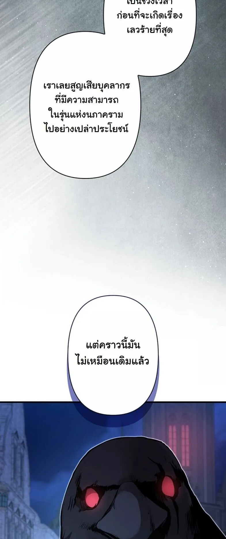 I Became a Cheat-Level Skill Thief ตอนที่ 32 หน้า 51