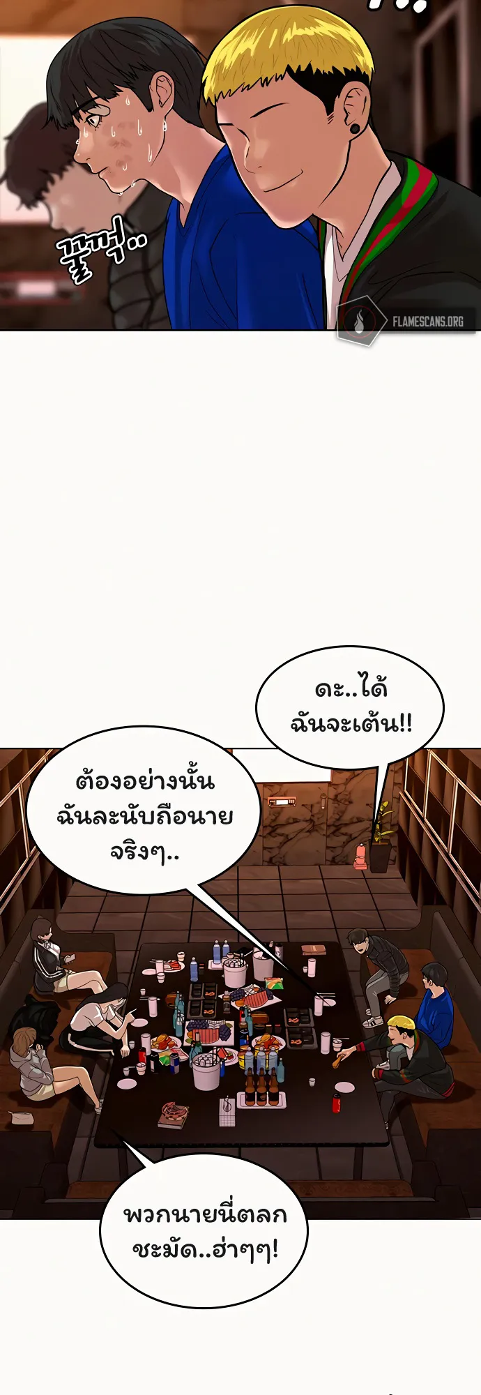 Reality Quest ตอนที่ 2 หน้า 100