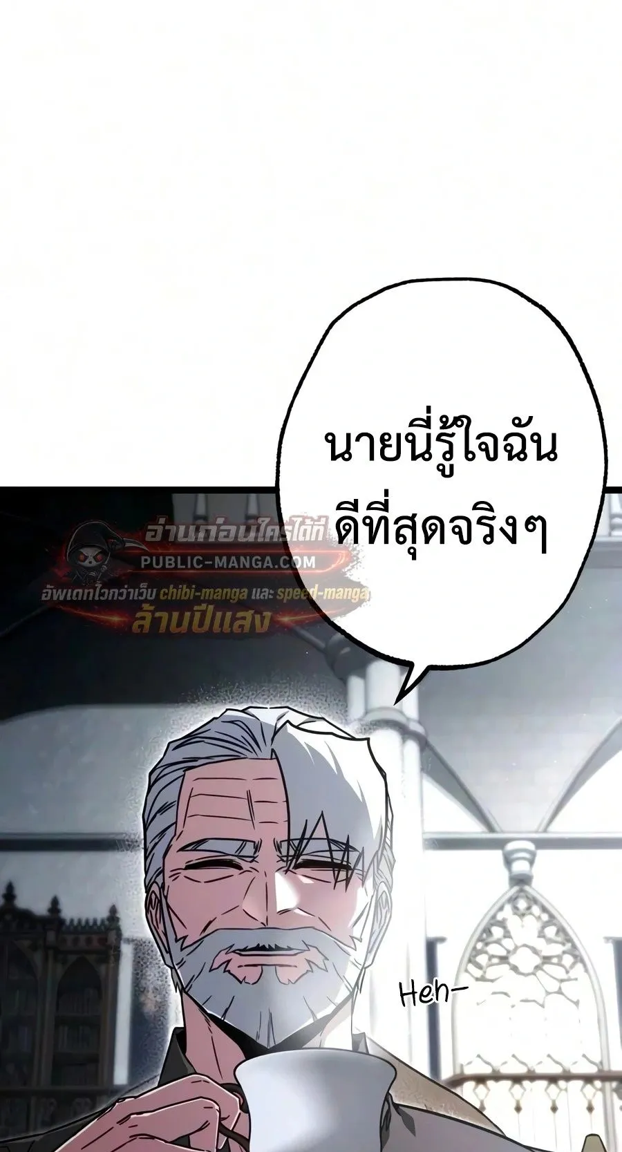 I Took Over The Academy With a Single Sashimi Knife ตอนที่ 83 หน้า 20