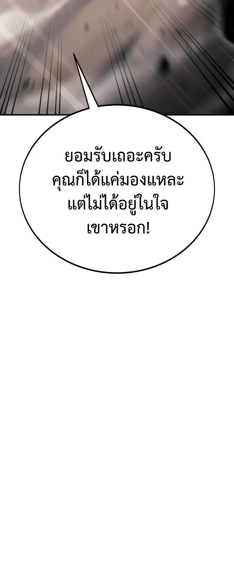 I Killed an Academy Player ตอนที่ 37 หน้า 107