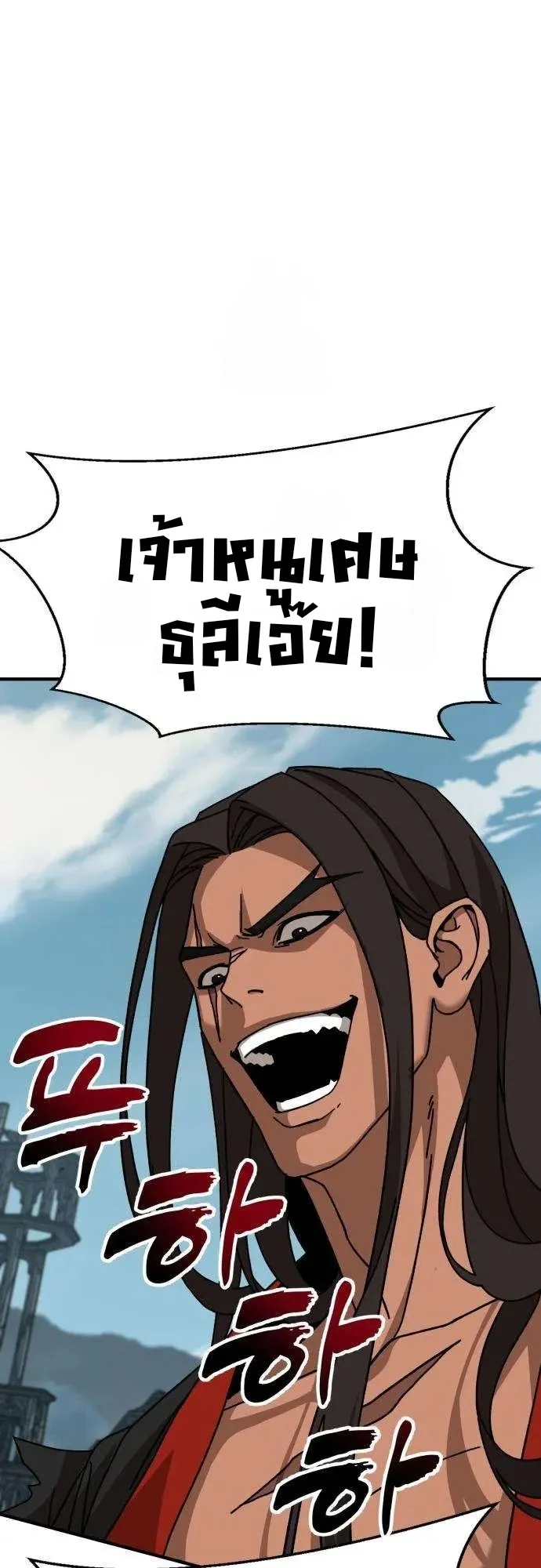 To Hell With the Status Window ตอนที่ 3 หน้า 131