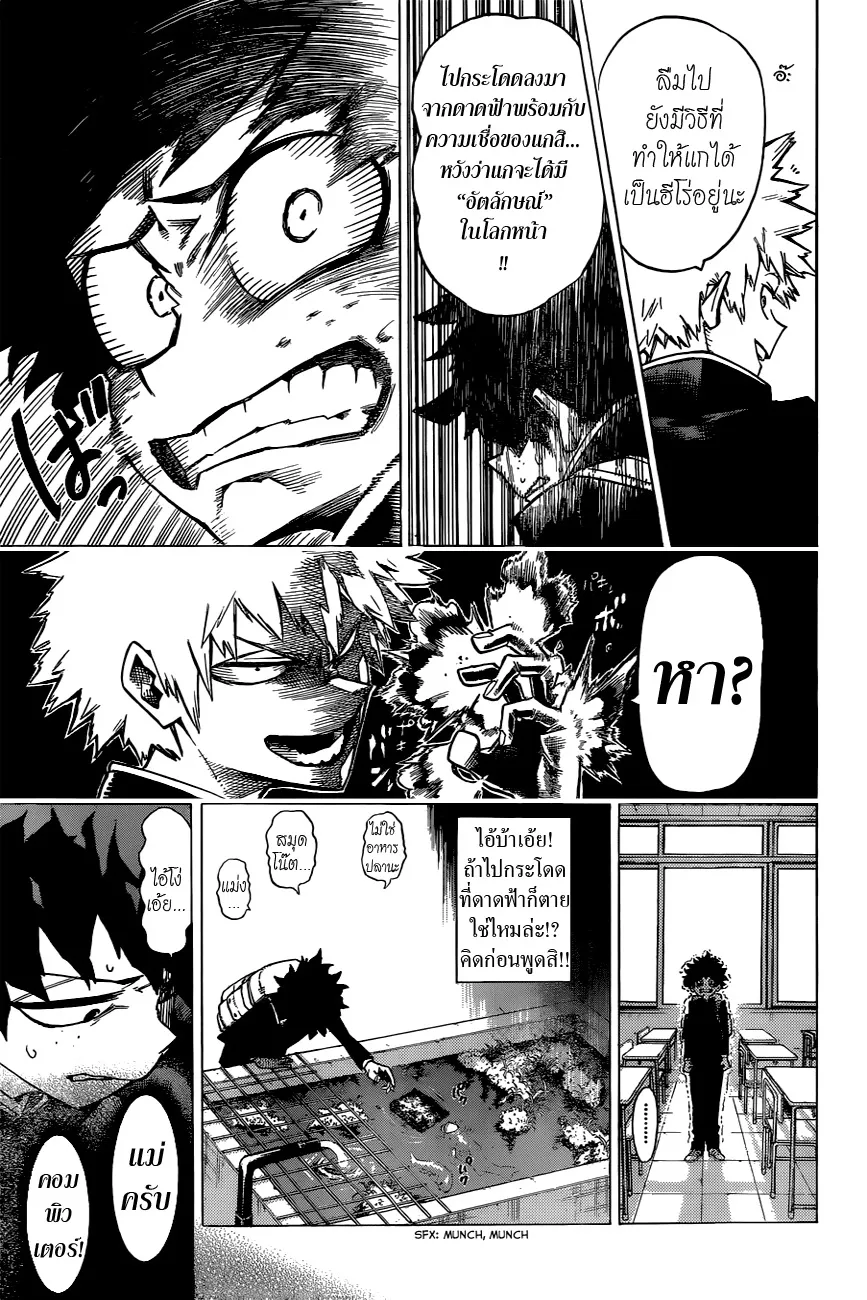 My Hero Academia ตอนที่ 1 หน้า 16