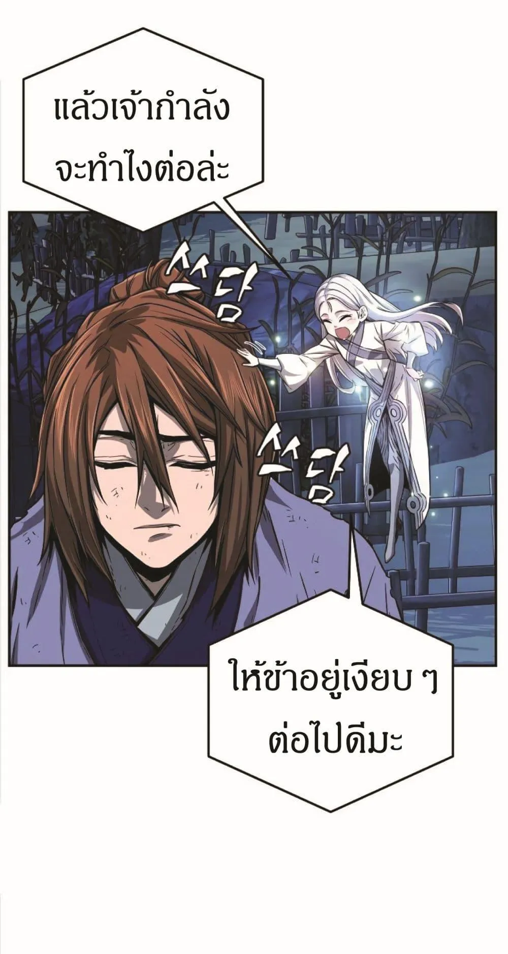 Absolute Sword Sense ตอนที่ 2 หน้า 86