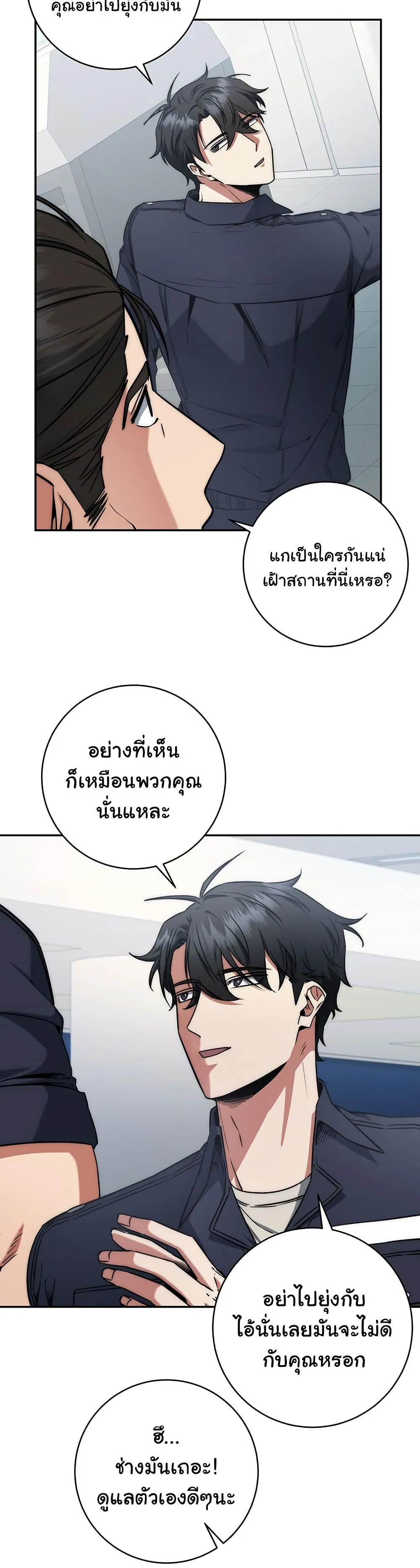 Return of the Sword God-Rank Civil Servant ตอนที่ 10 หน้า 31