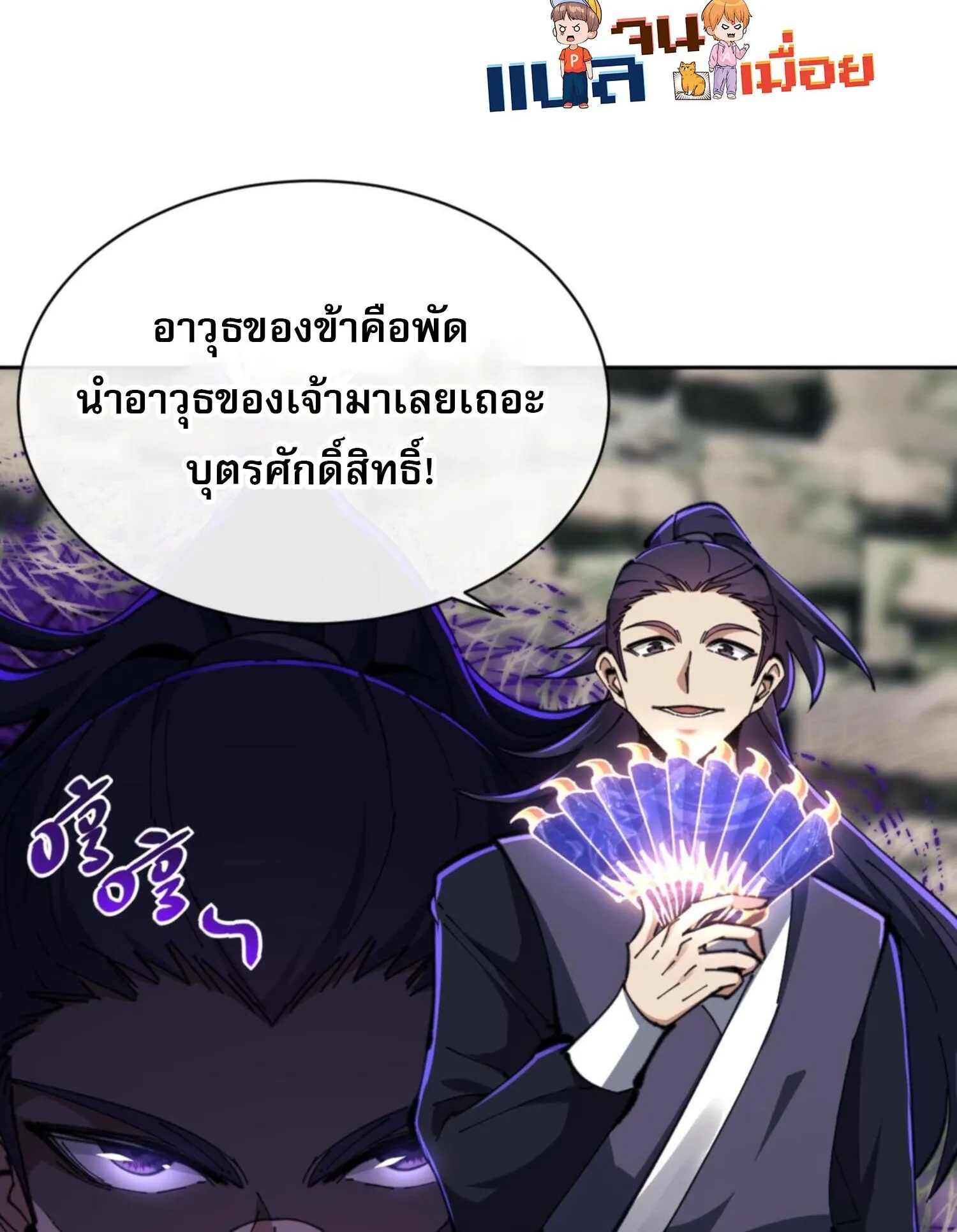 Devious Son of Heaven ตอนที่ 26 หน้า 63