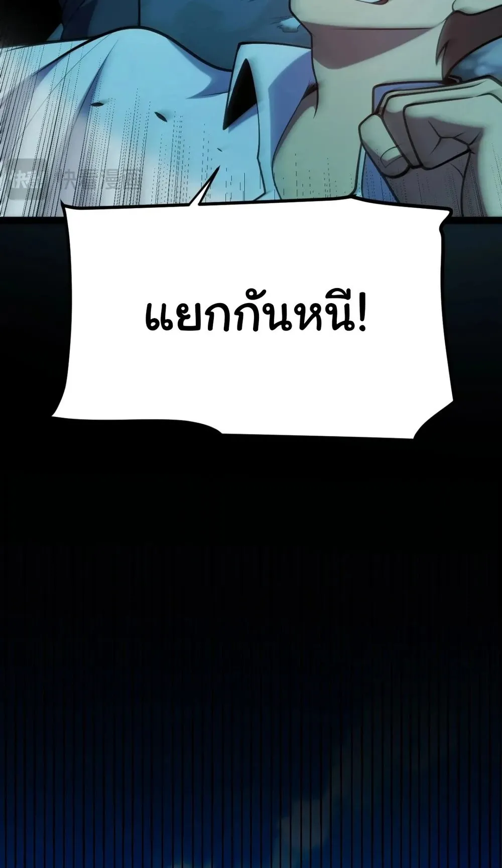 My Starting Talent is Mythical, A Single Strike Smites Deities ตอนที่ 4 หน้า 76