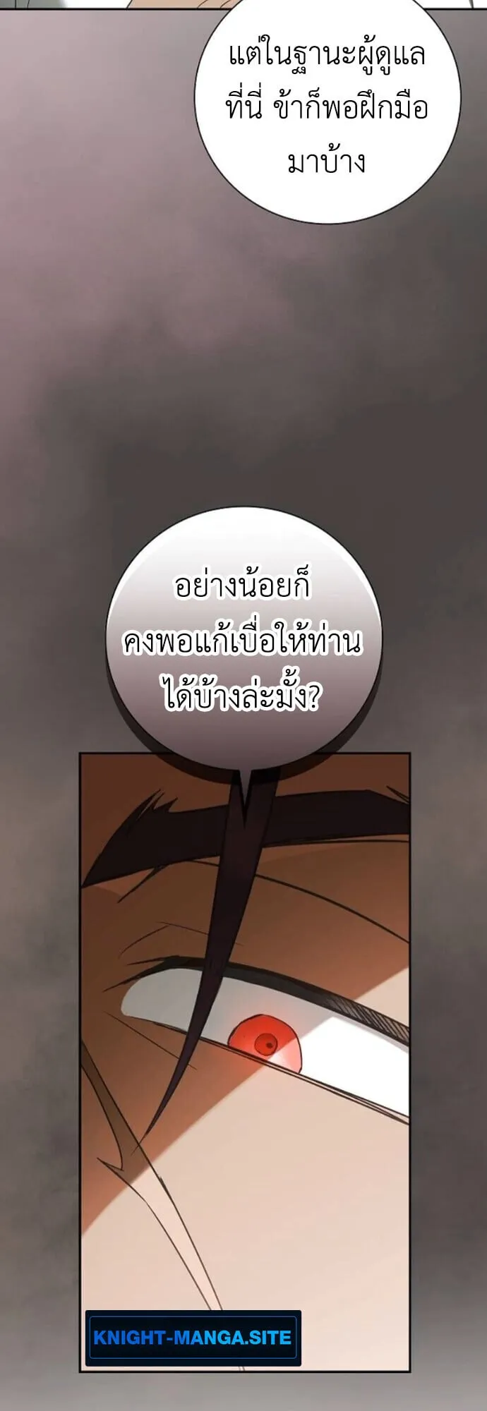 I Was Reincarnated as the Third Son of a Duke ตอนที่ 9 หน้า 37