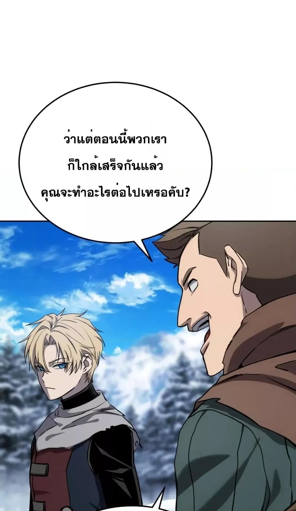 Star-Embracing Swordmaster ตอนที่ 7 หน้า 7