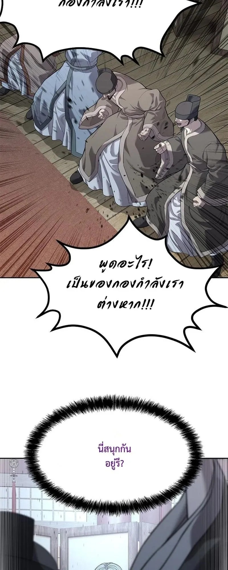 The Iron Emperor ตอนที่ 34 หน้า 32