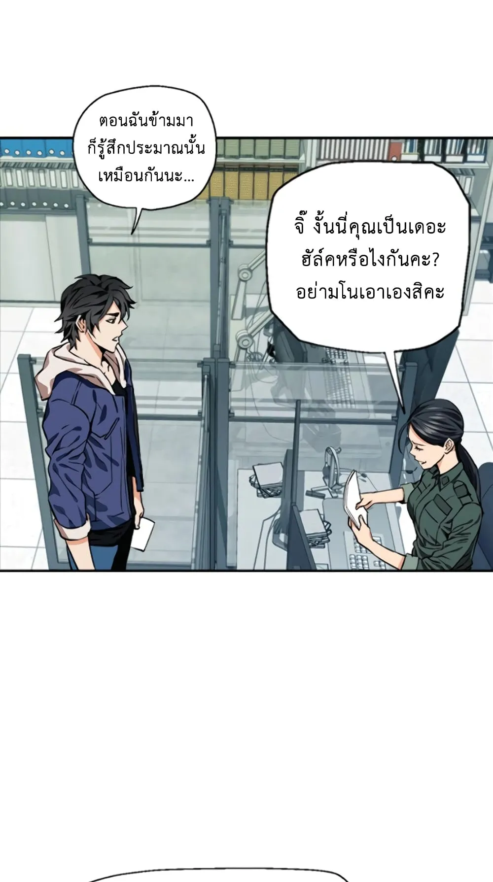 The Druid of Seoul Station ตอนที่ 6 หน้า 10