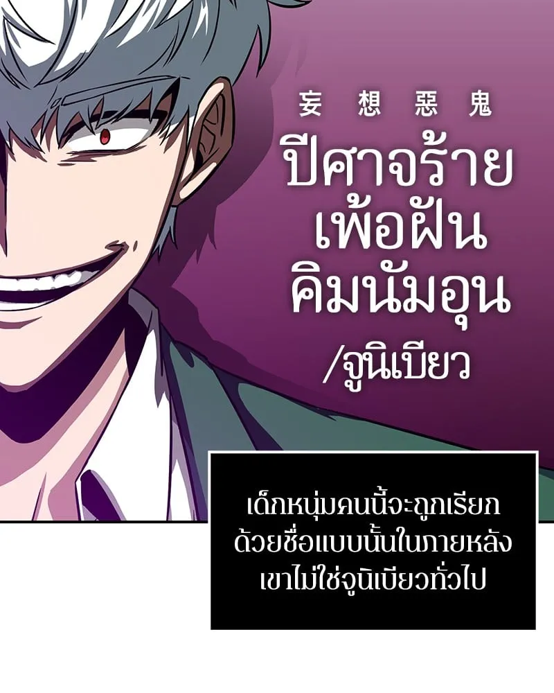 Omniscient Reader ตอนที่ 5 หน้า 87