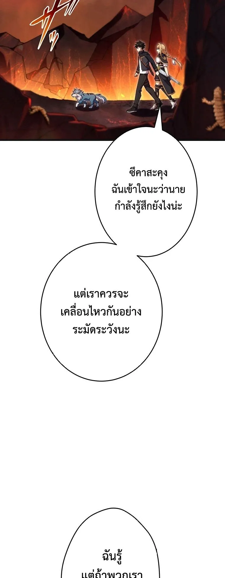 The God-Slaying Copycat ตอนที่ 18 หน้า 5