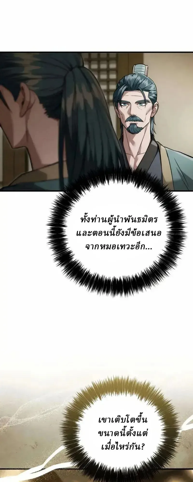 Sichuan’s Supreme King ตอนที่ 21 หน้า 24