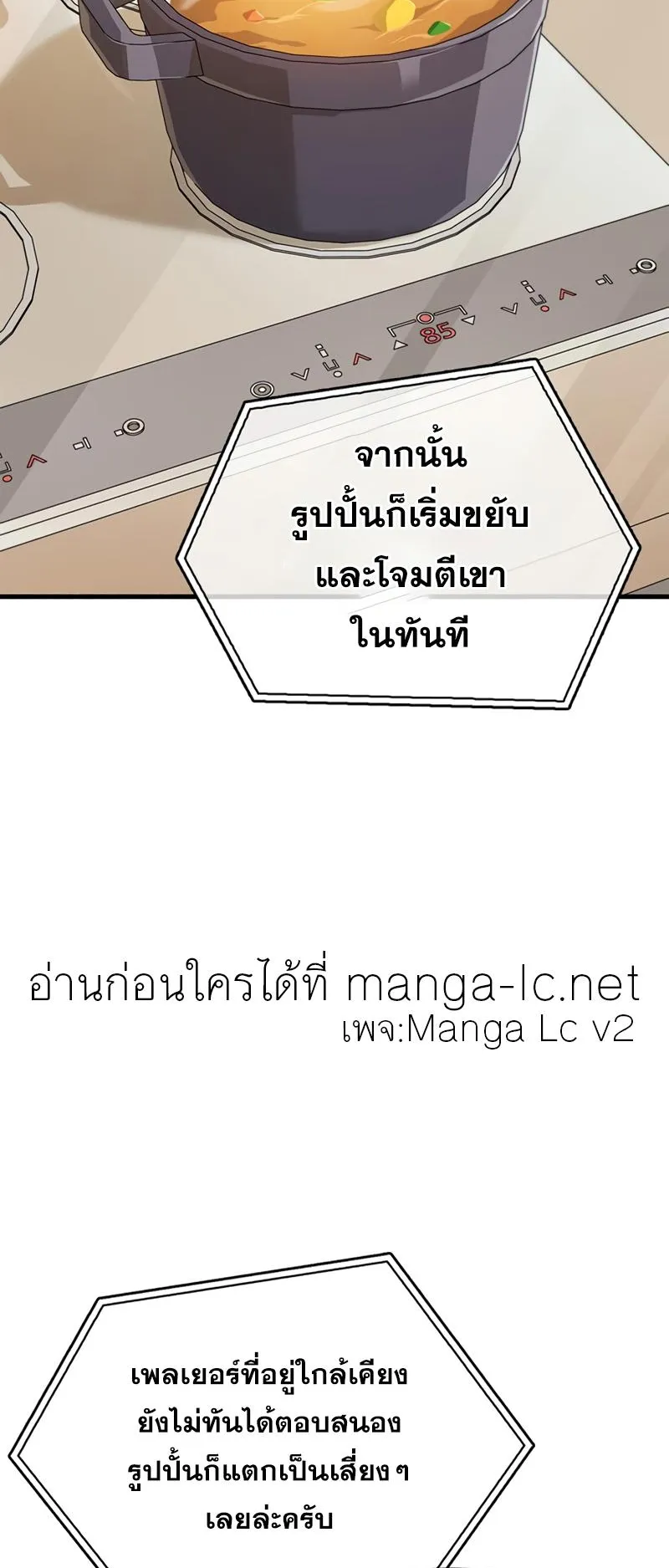 The Player Hides His Past ตอนที่ 15 หน้า 4
