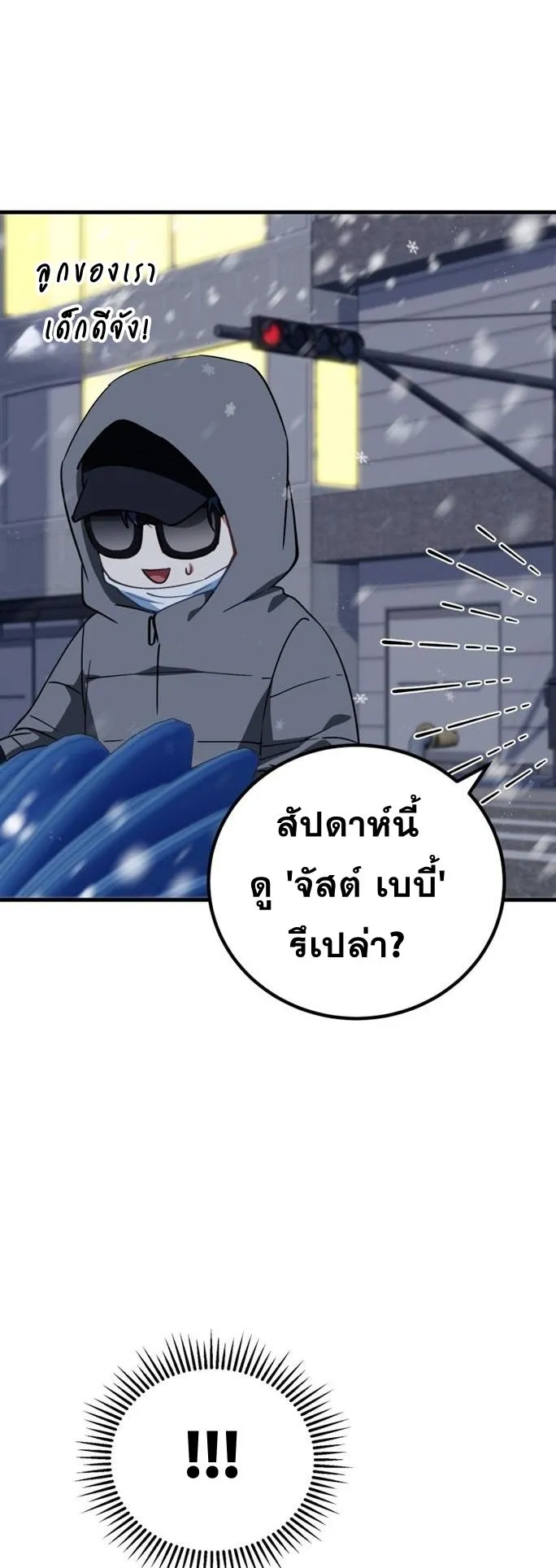 I Will Raise This Family to Greatness ตอนที่ 15 หน้า 45