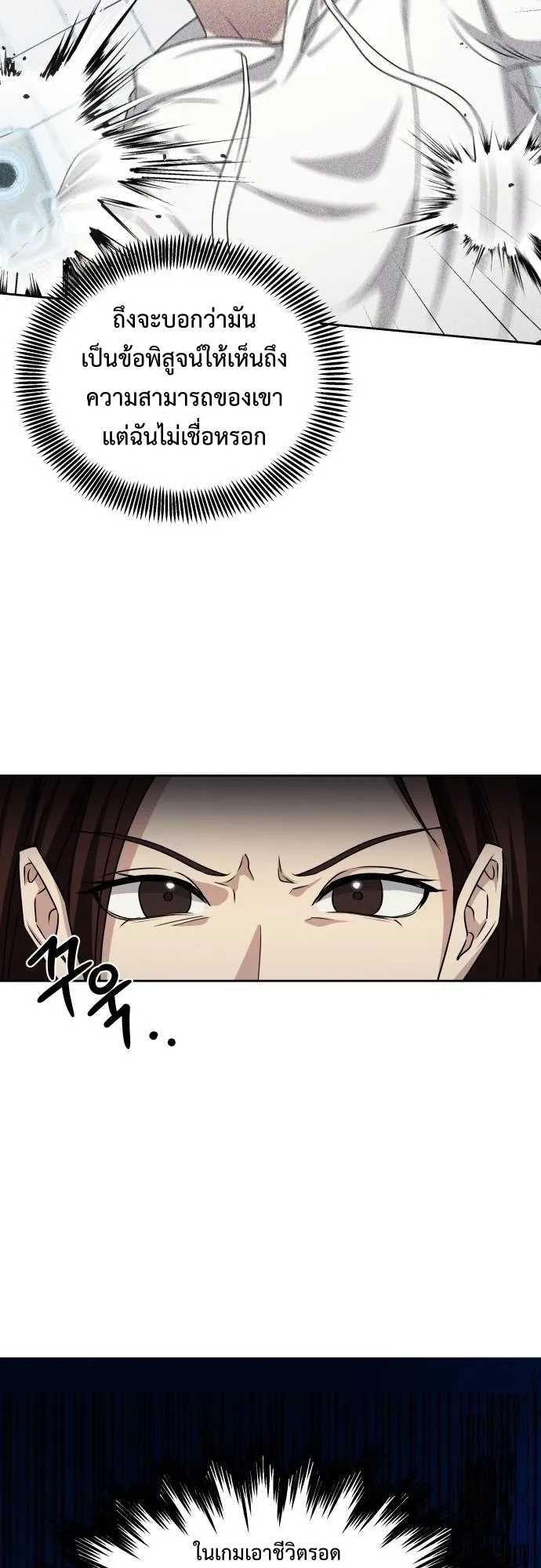 Return of the Genius Player ตอนที่ 5 หน้า 61