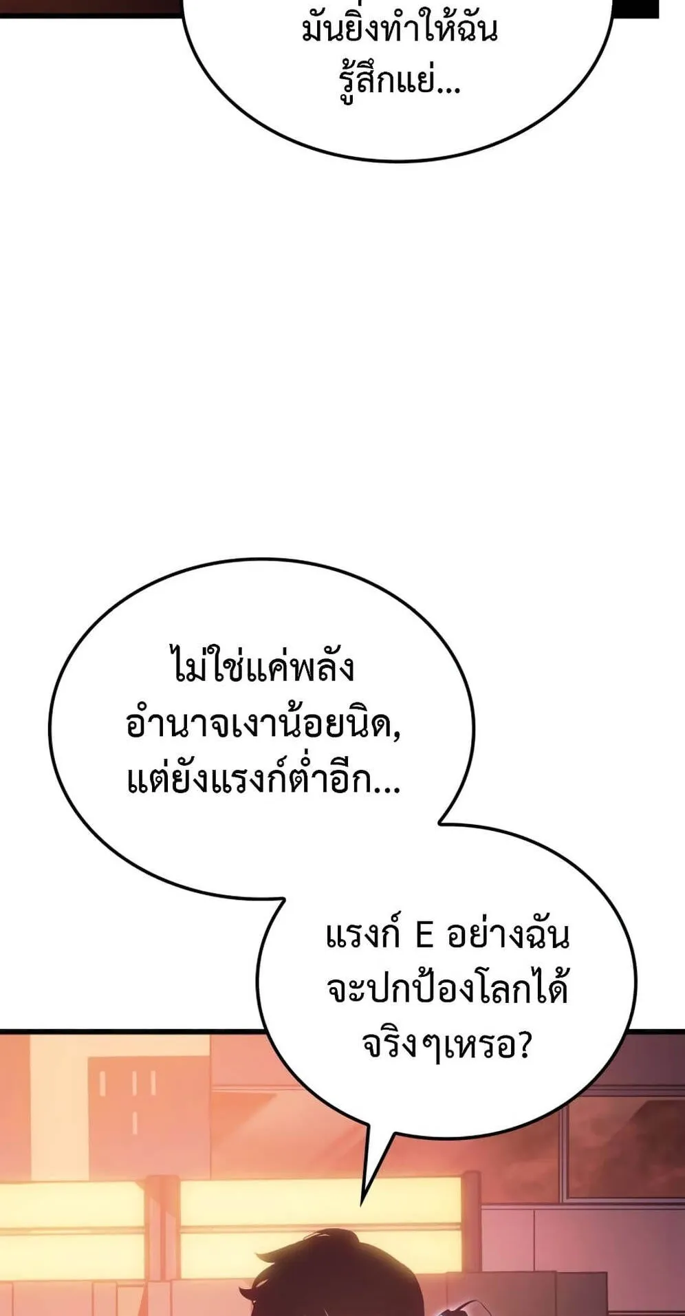 Solo Leveling: Ragnarok ตอนที่ 6 หน้า 48
