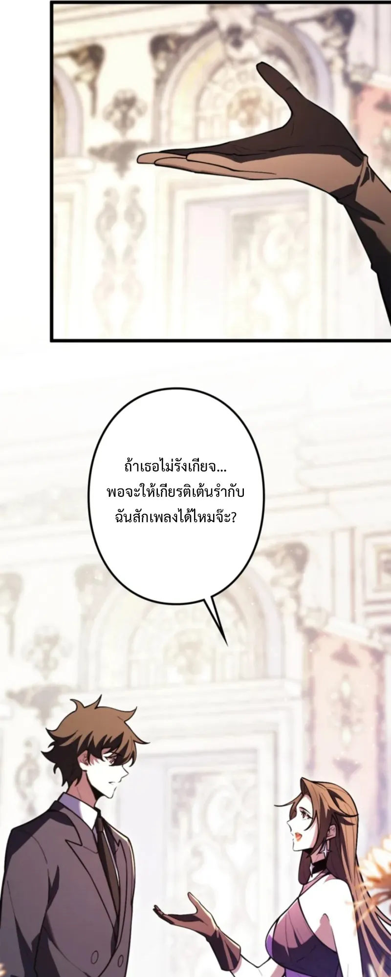 The Clan’s Failure Is a Former Continental Champion ตอนที่ 16 หน้า 31