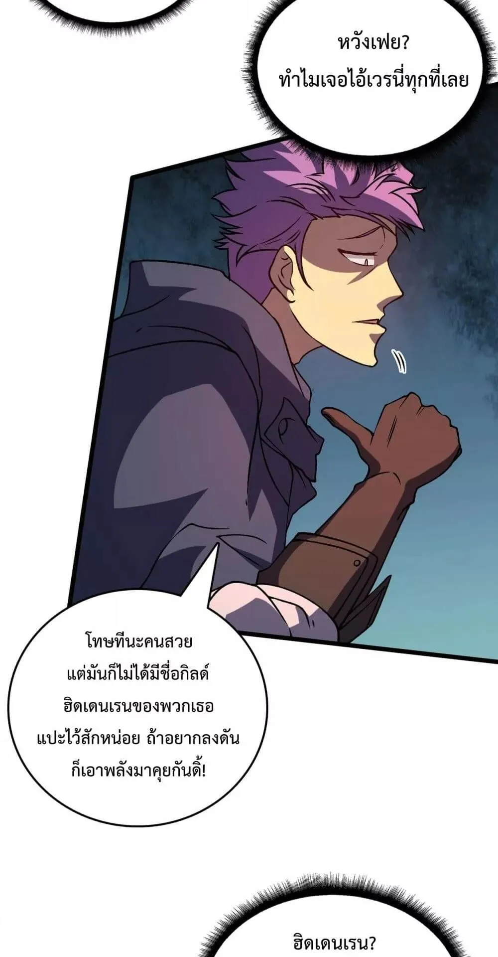 Starting as the Black Dragon BOSS ตอนที่ 11 หน้า 44
