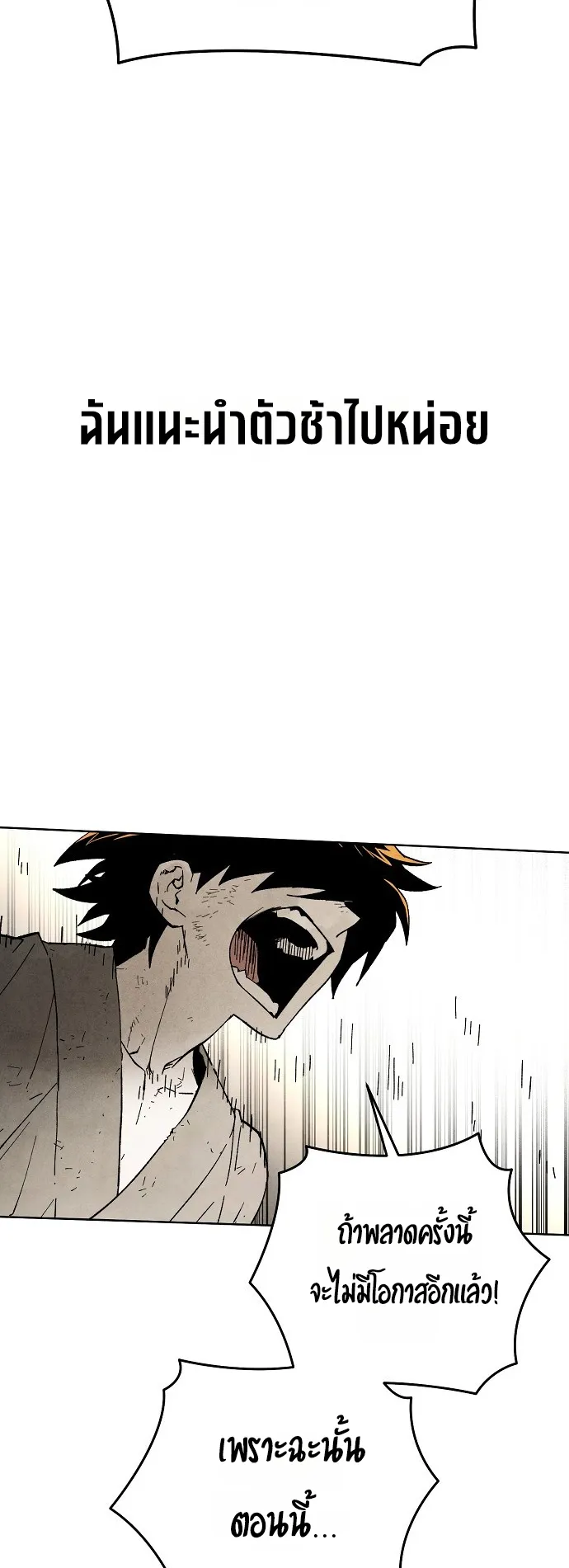 Reincarnated into a Cursed Game ตอนที่ 1 หน้า 78