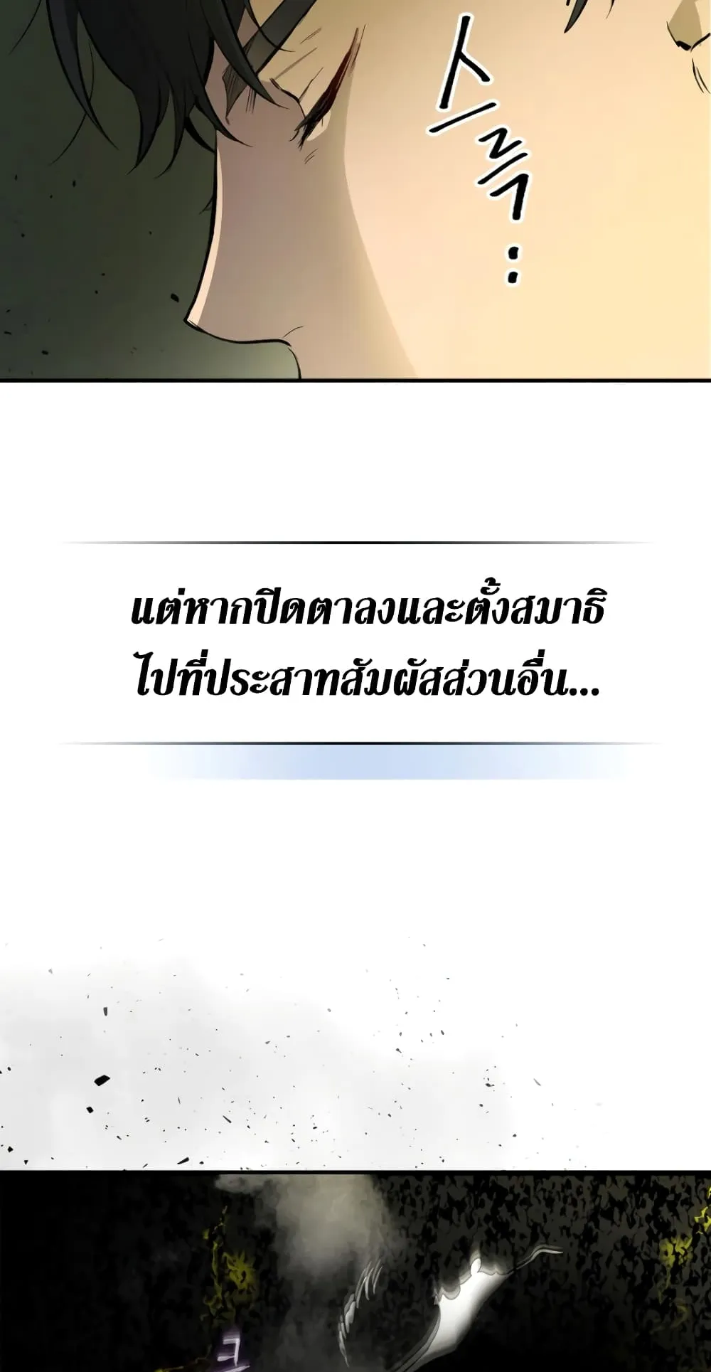 Leveling With the Gods ตอนที่ 4 หน้า 45