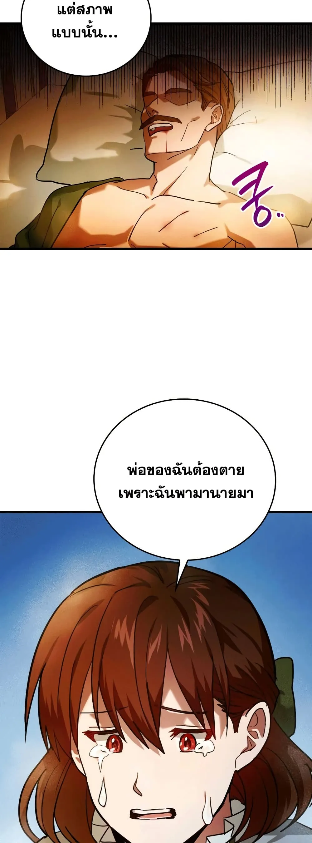 To Hell With Being a Saint, I’m a Doctor ตอนที่ 5 หน้า 51
