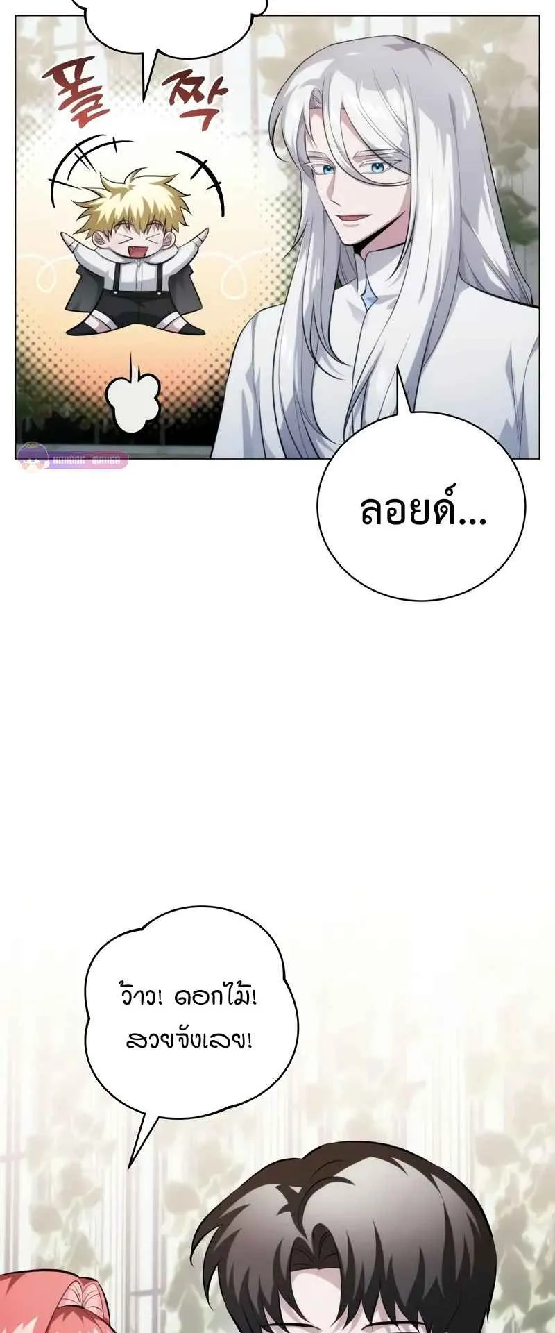 The Magic Tower Problematic Child ตอนที่ 3 หน้า 67