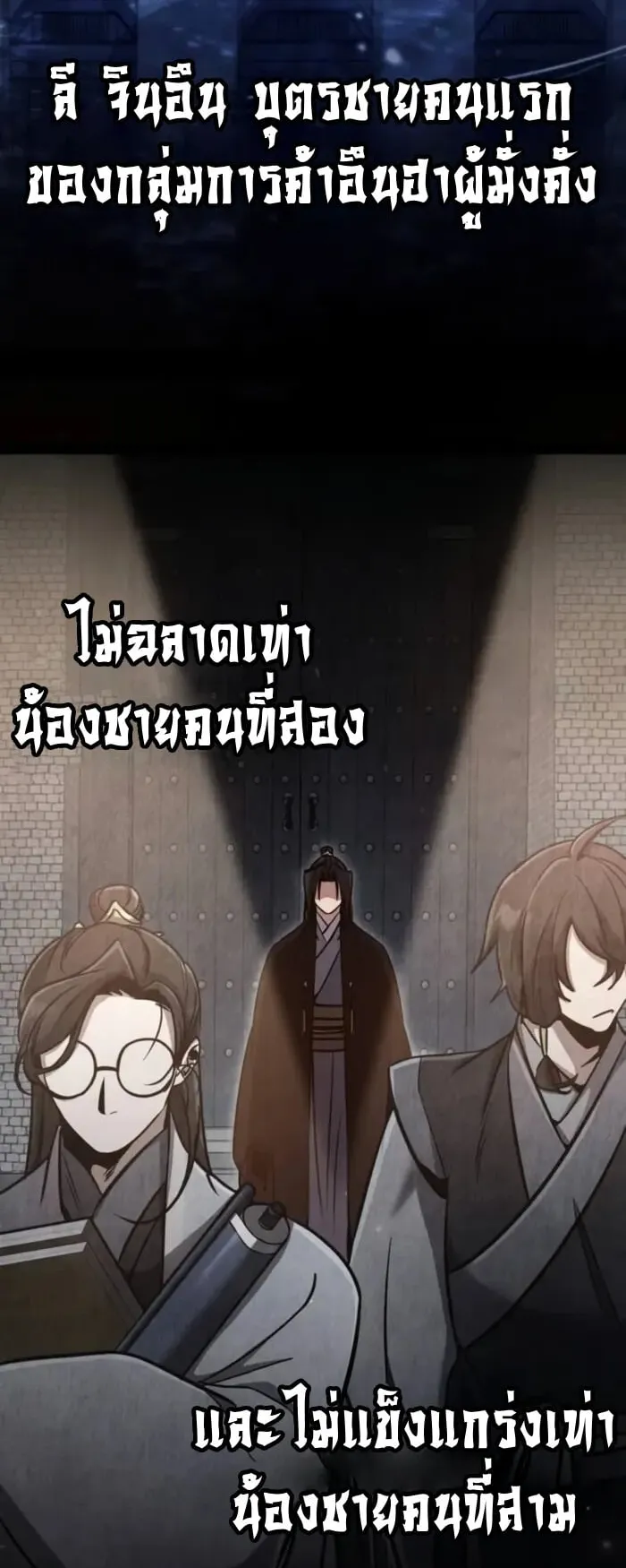 Reincarnation of the Fist King ตอนที่ 2 หน้า 61