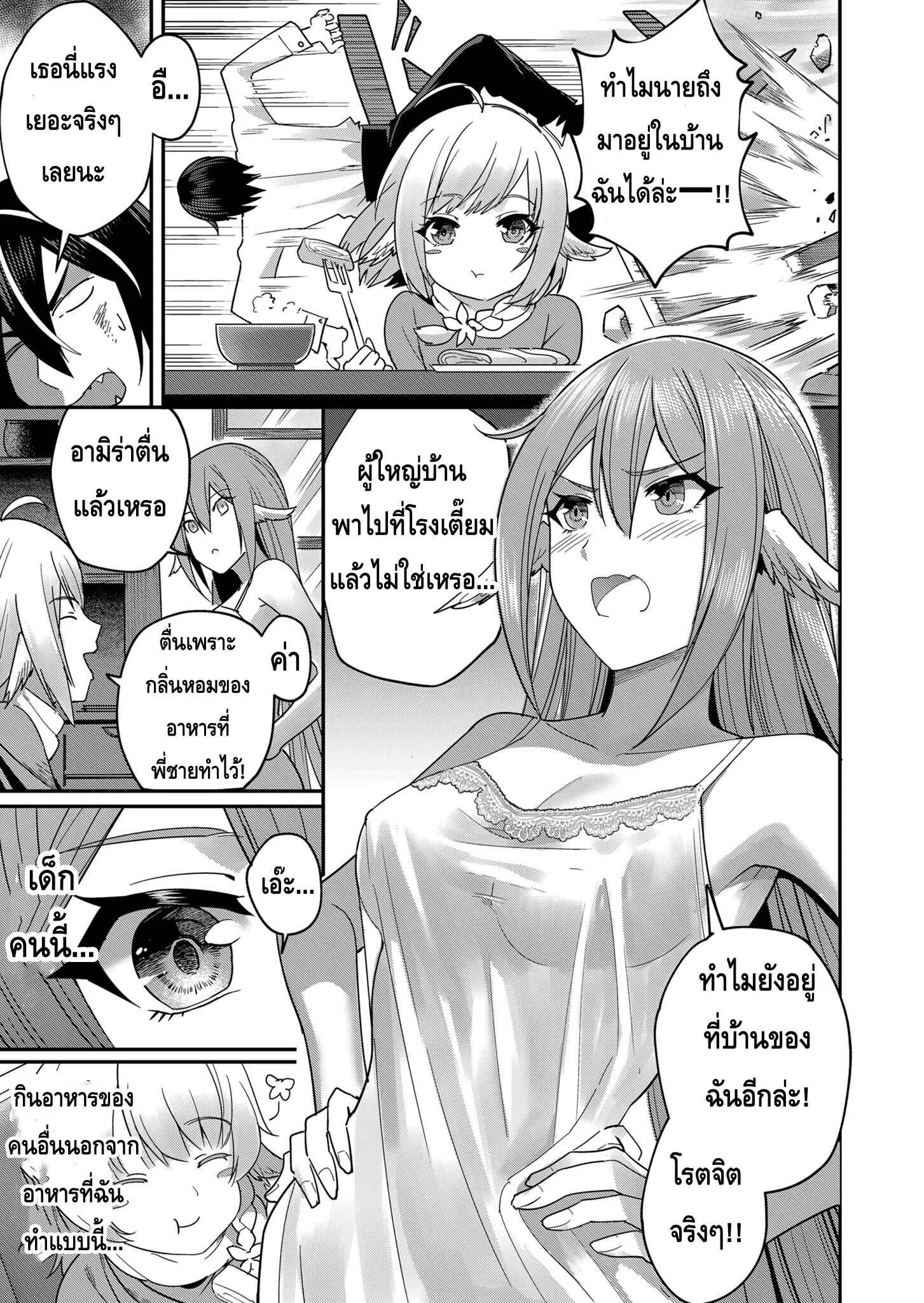 Kichiku Eiyuu Savage Hero ตอนที่ 4 หน้า 5