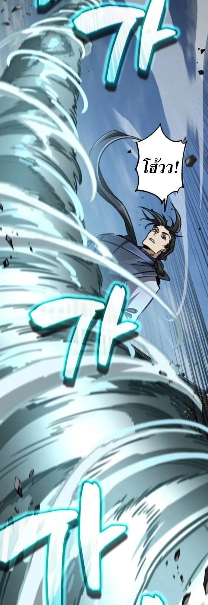 Reincarnation of the Fist King ตอนที่ 17 หน้า 42