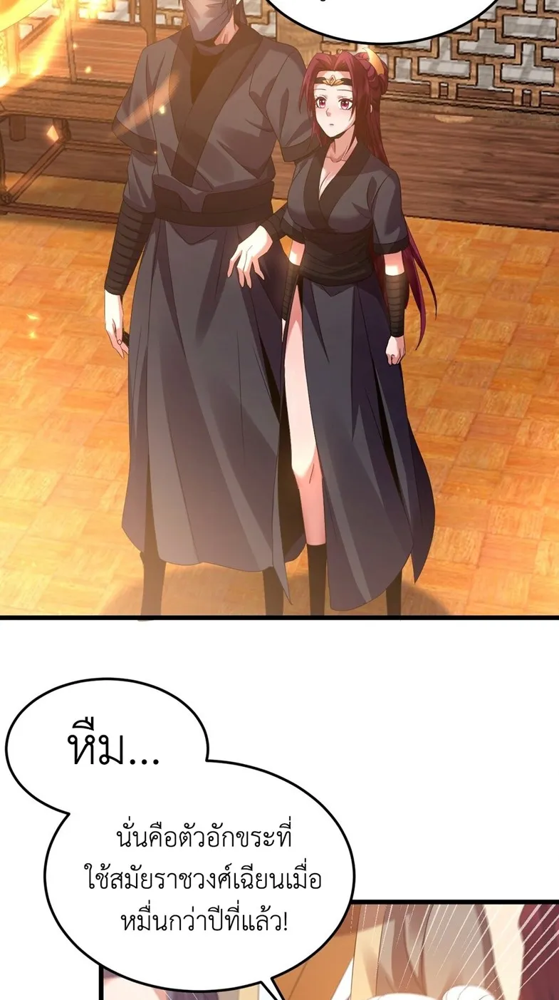 I Took Over the Demonic Sect Master ตอนที่ 4 หน้า 73