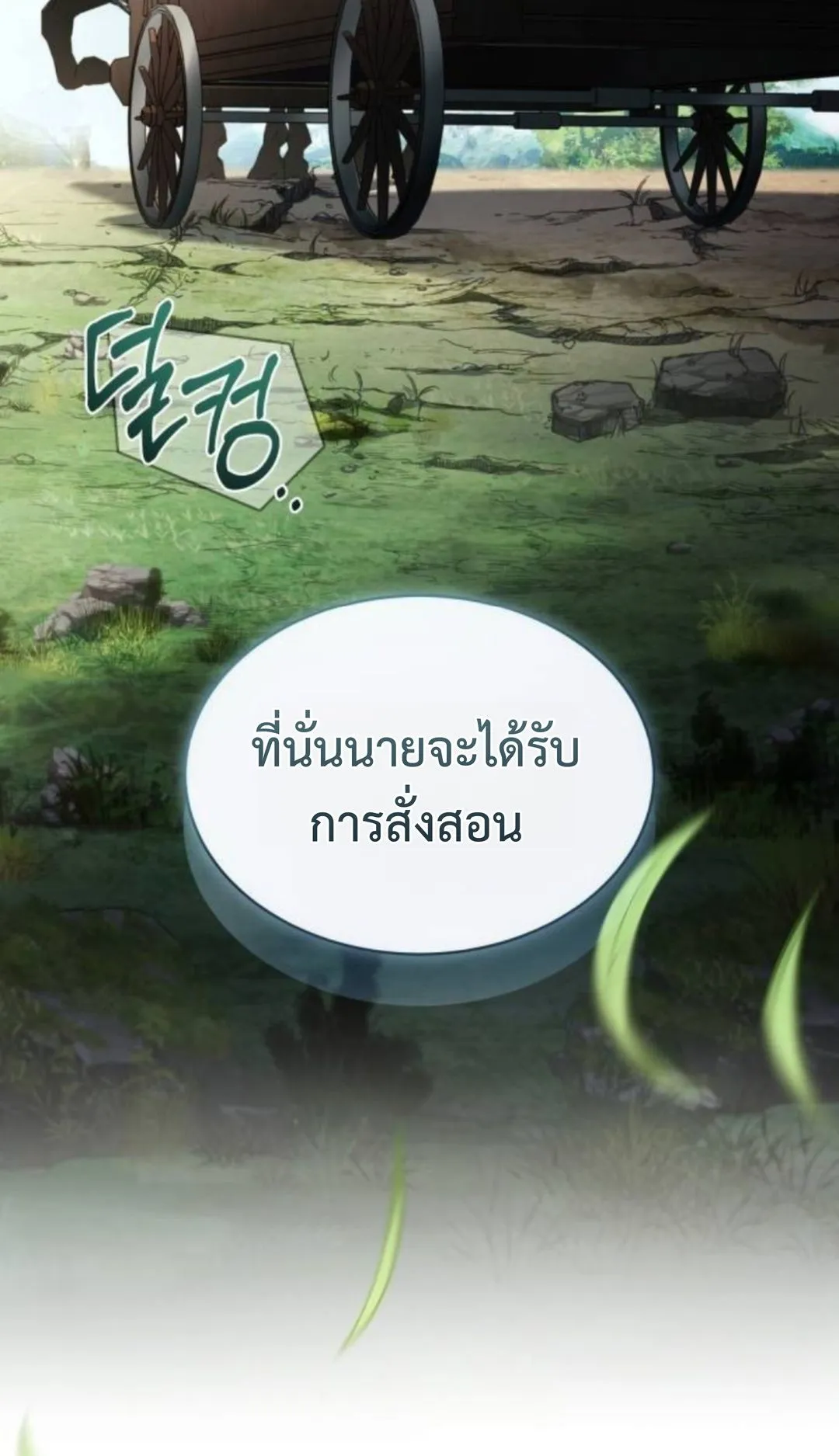 The Swordmaster Who Travels Through Time ตอนที่ 12 หน้า 25