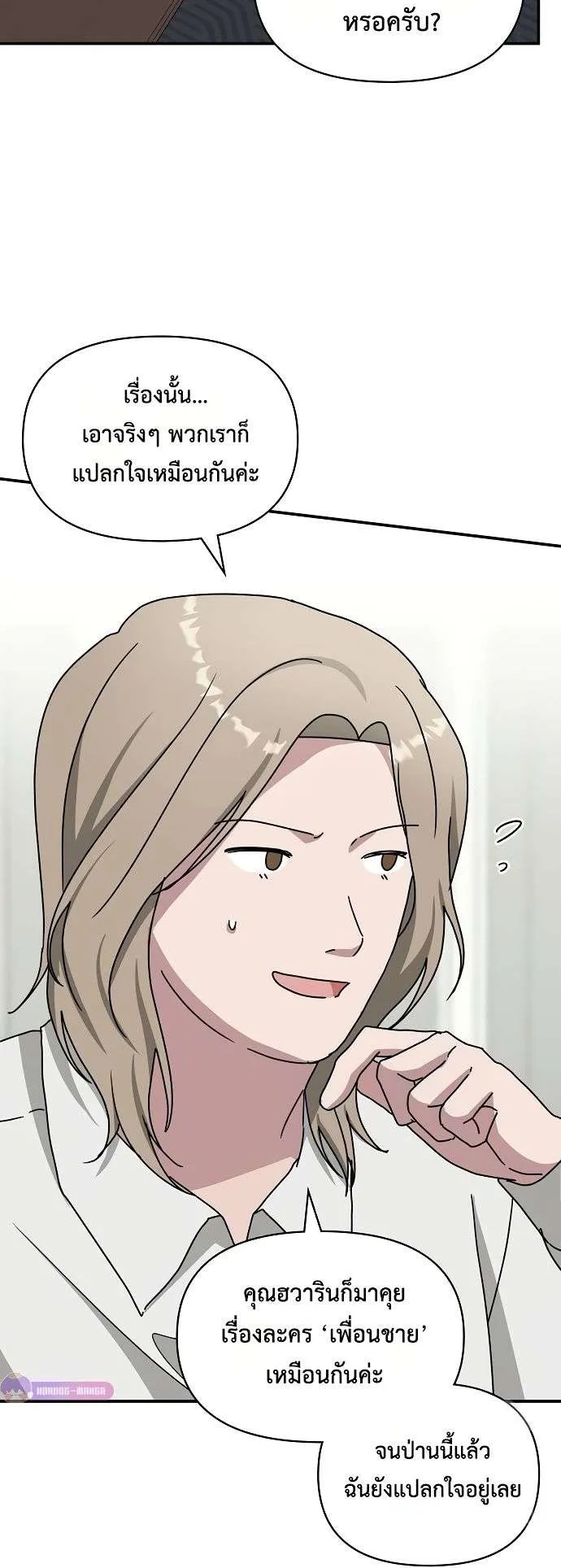 I Was Immediately Mistaken for a Monster Genius Actor ตอนที่ 32 หน้า 19