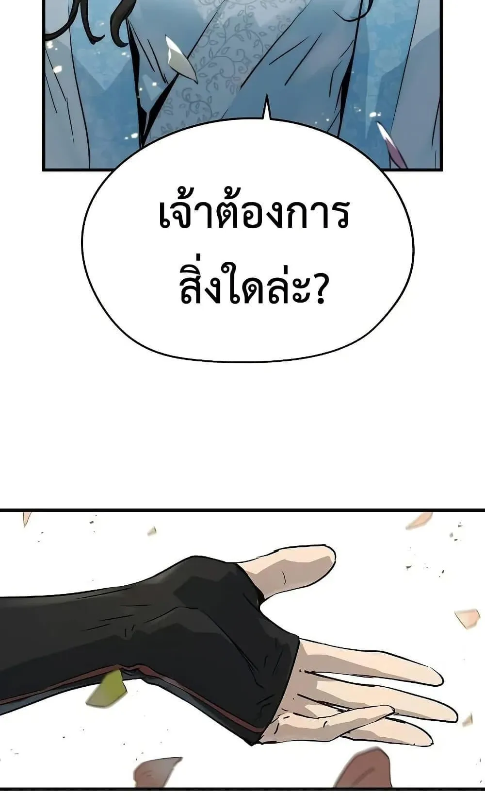 Absolute Regression ตอนที่ 35 หน้า 87
