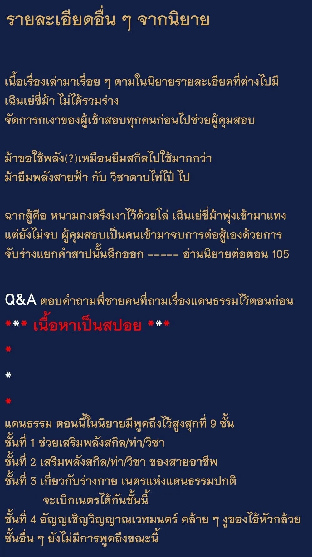 Gatekeeper of the Boundless Worlds ตอนที่ 125 หน้า 26