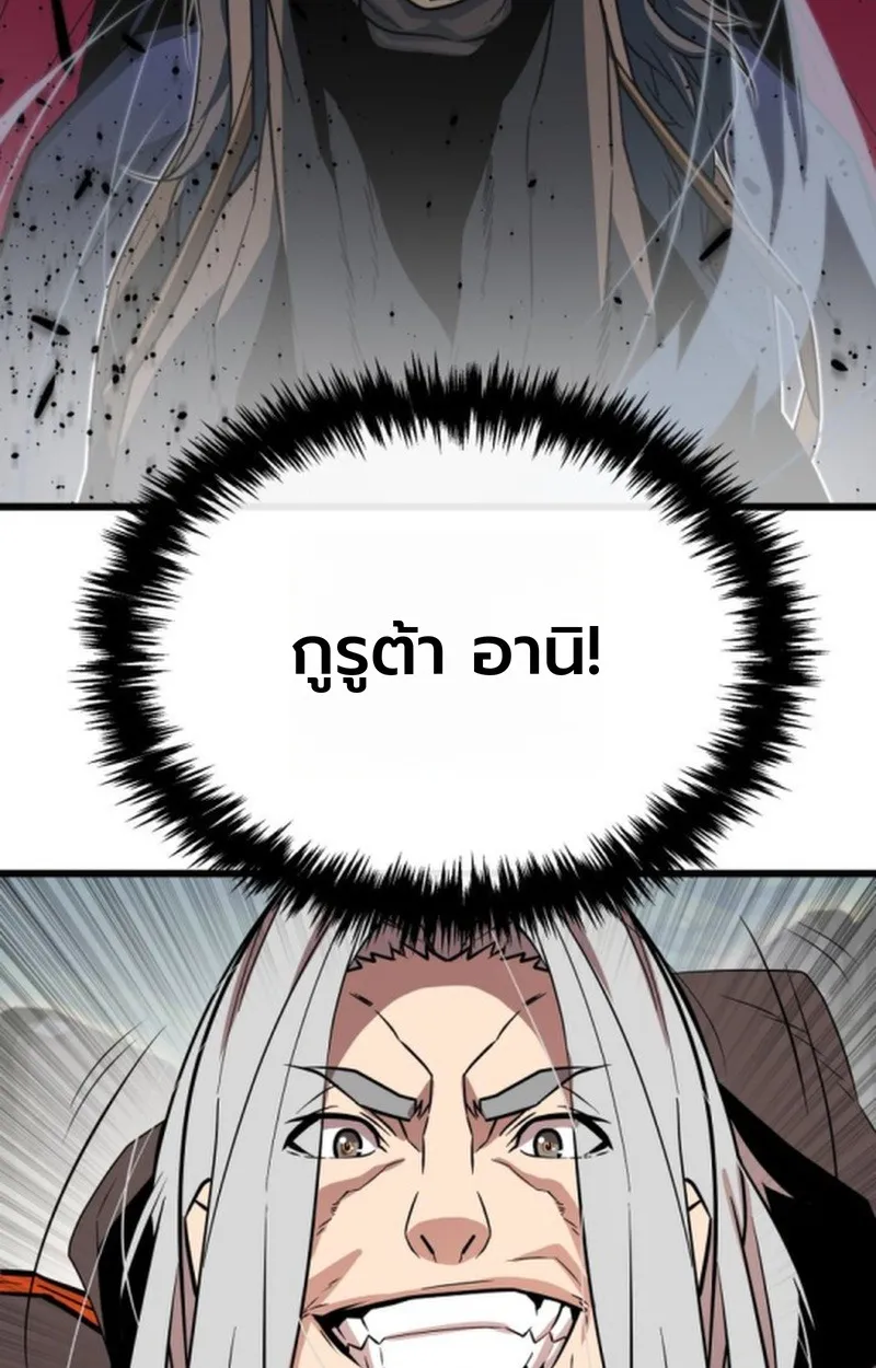 Player of a Fallen Noble Family ตอนที่ 18 หน้า 81