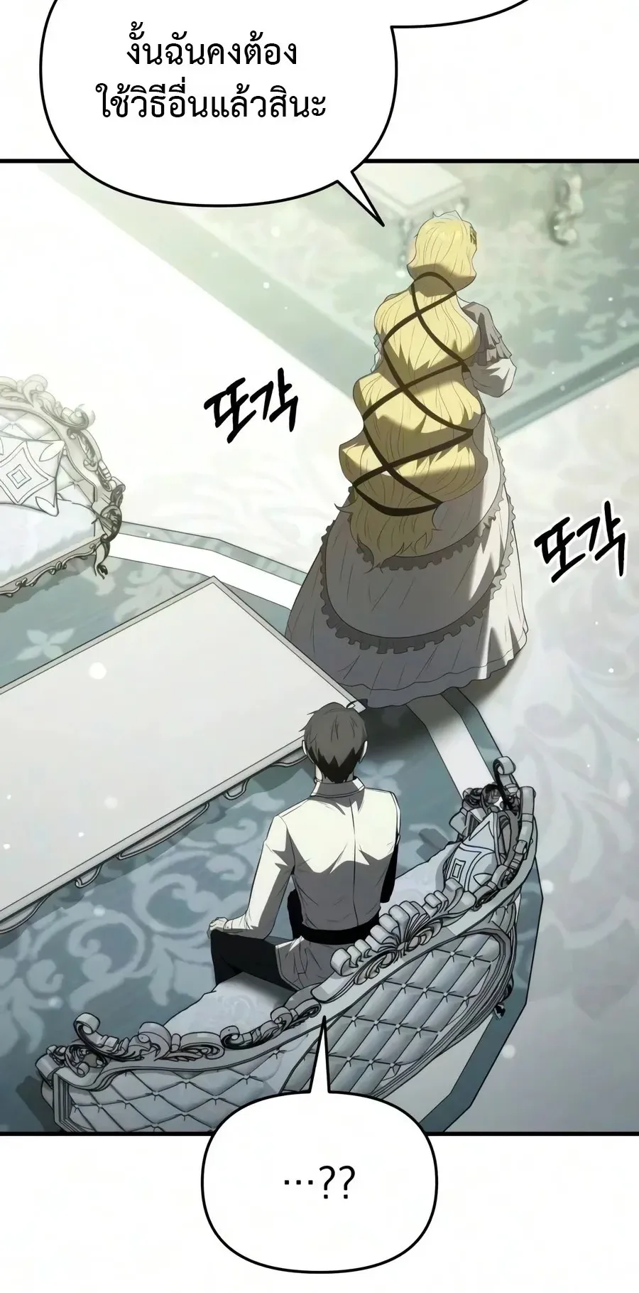 The Seventh Prince Wants to Bail ตอนที่ 10 หน้า 12