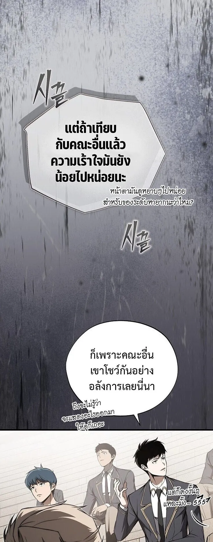 The Regressor Makes Everything ตอนที่ 7 หน้า 11