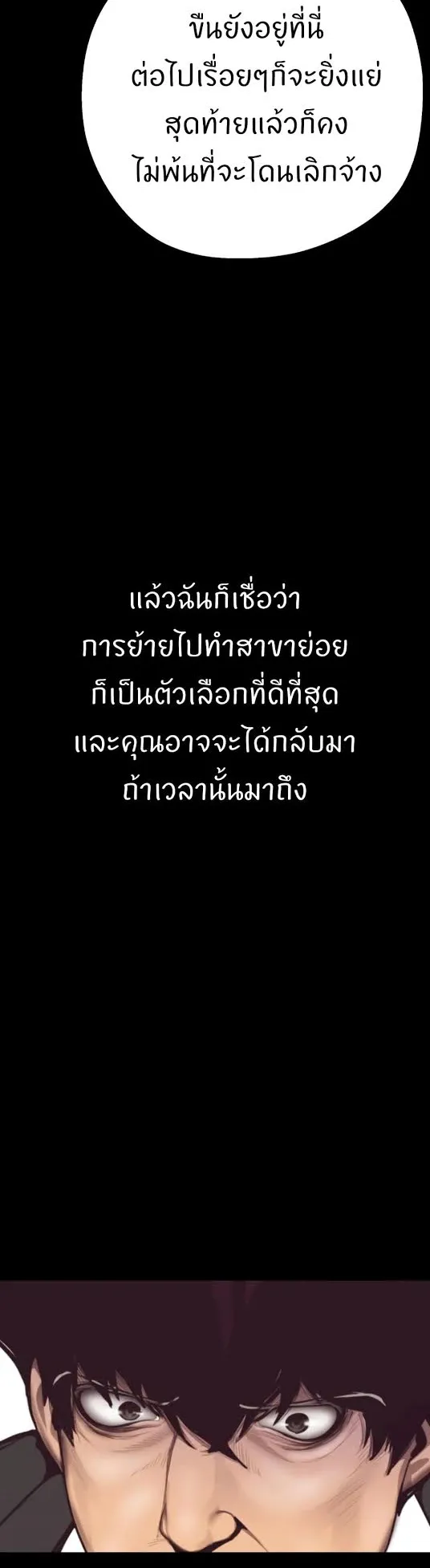 A Wonderful New World ตอนที่ 4 หน้า 94